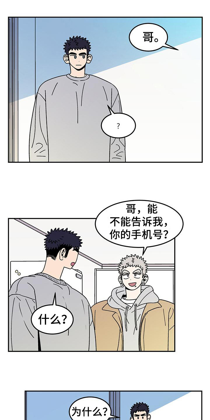 玩世不恭粤语漫画,第3话2图