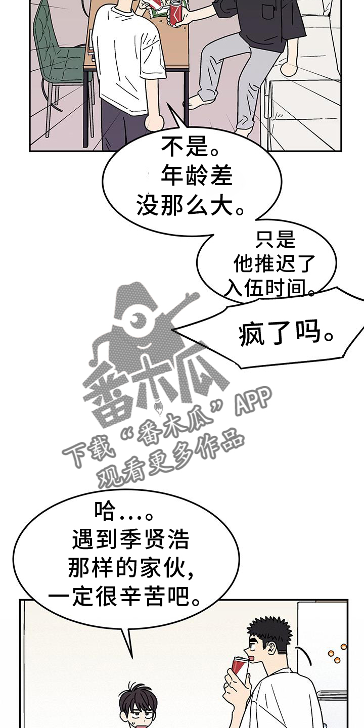 玩世不恭by三道免费阅读全文漫画,第37章：是谁2图