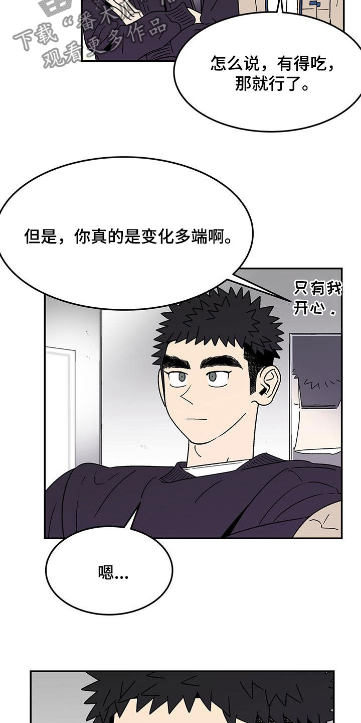 玩世不恭漫画,第32话2图