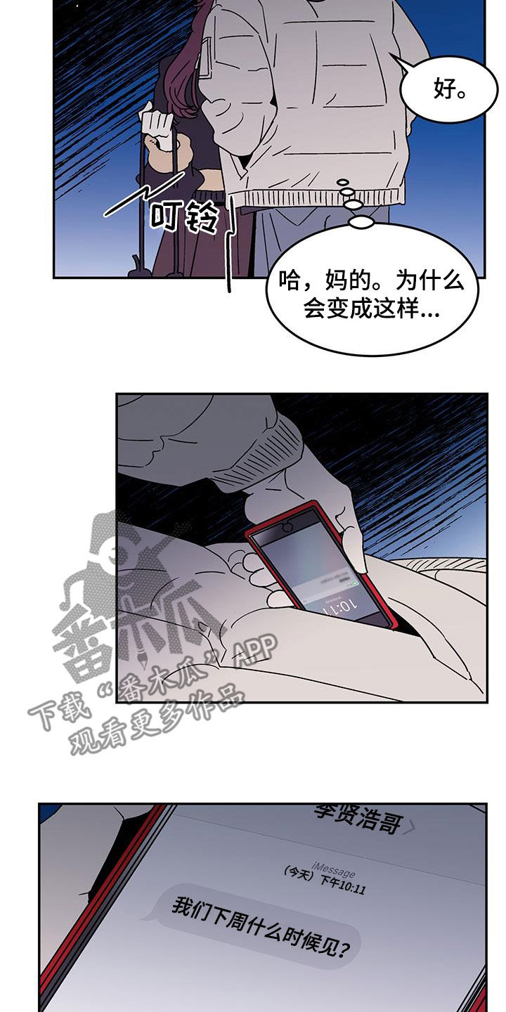 玩世不恭句子漫画,第33话2图