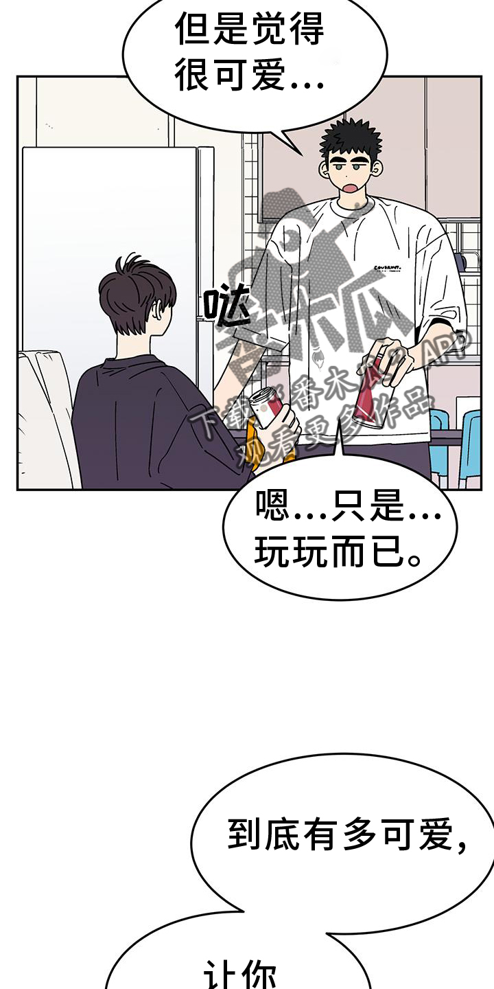 玩世不恭的近义词漫画,第36话2图