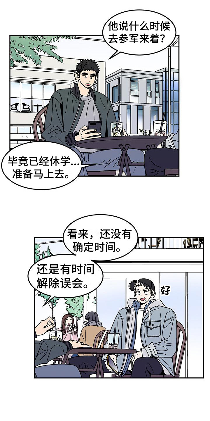 玩世不恭的彬哥漫画,第3话1图