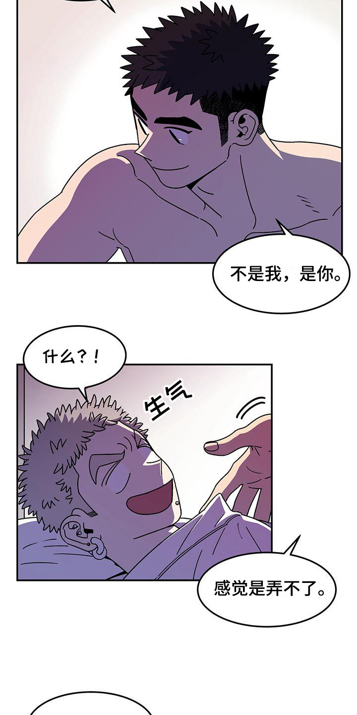 玩世不恭放荡不羁是什么生肖漫画,第6话2图