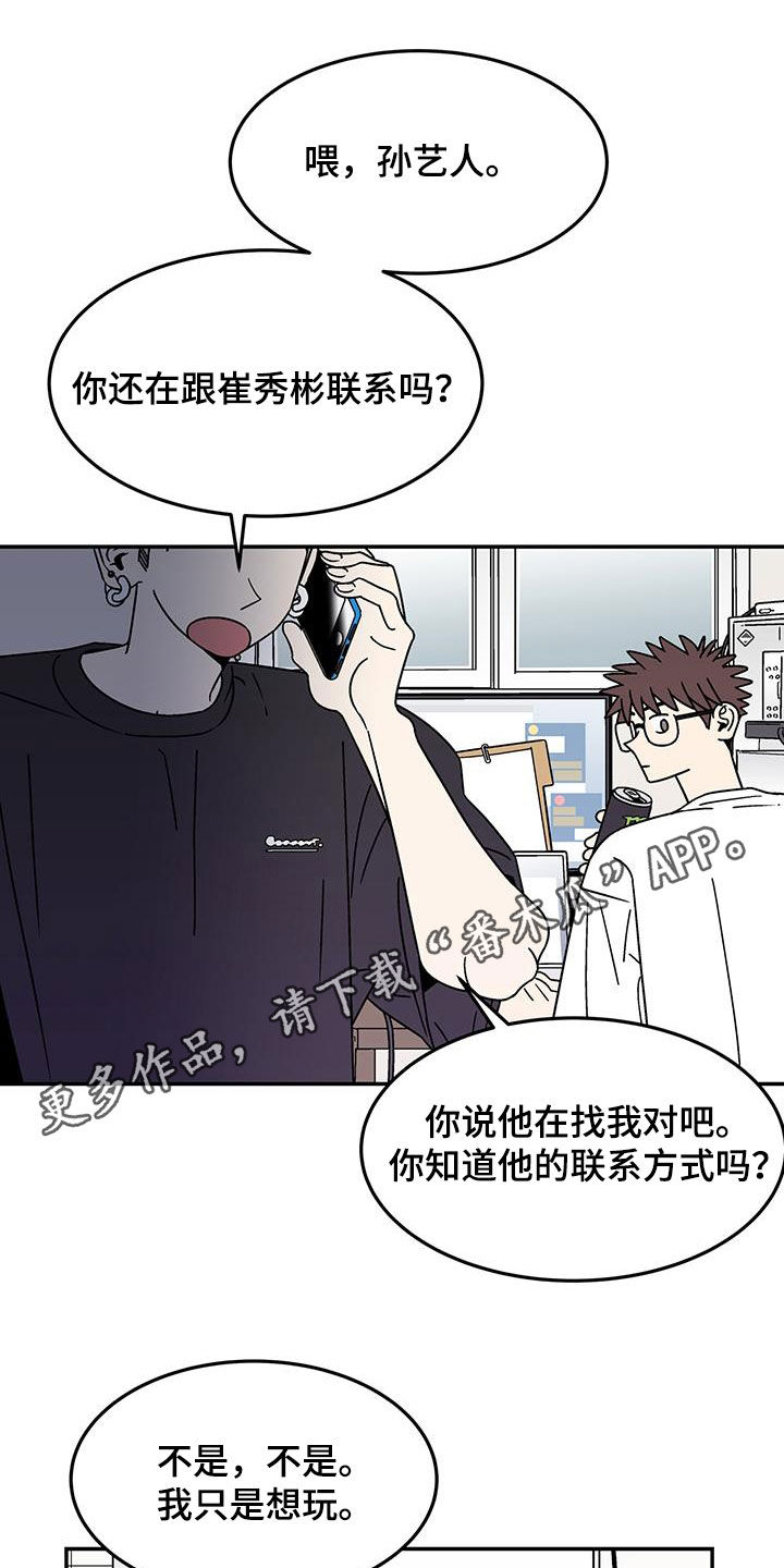 玩世不恭漫画漫画,第24话1图