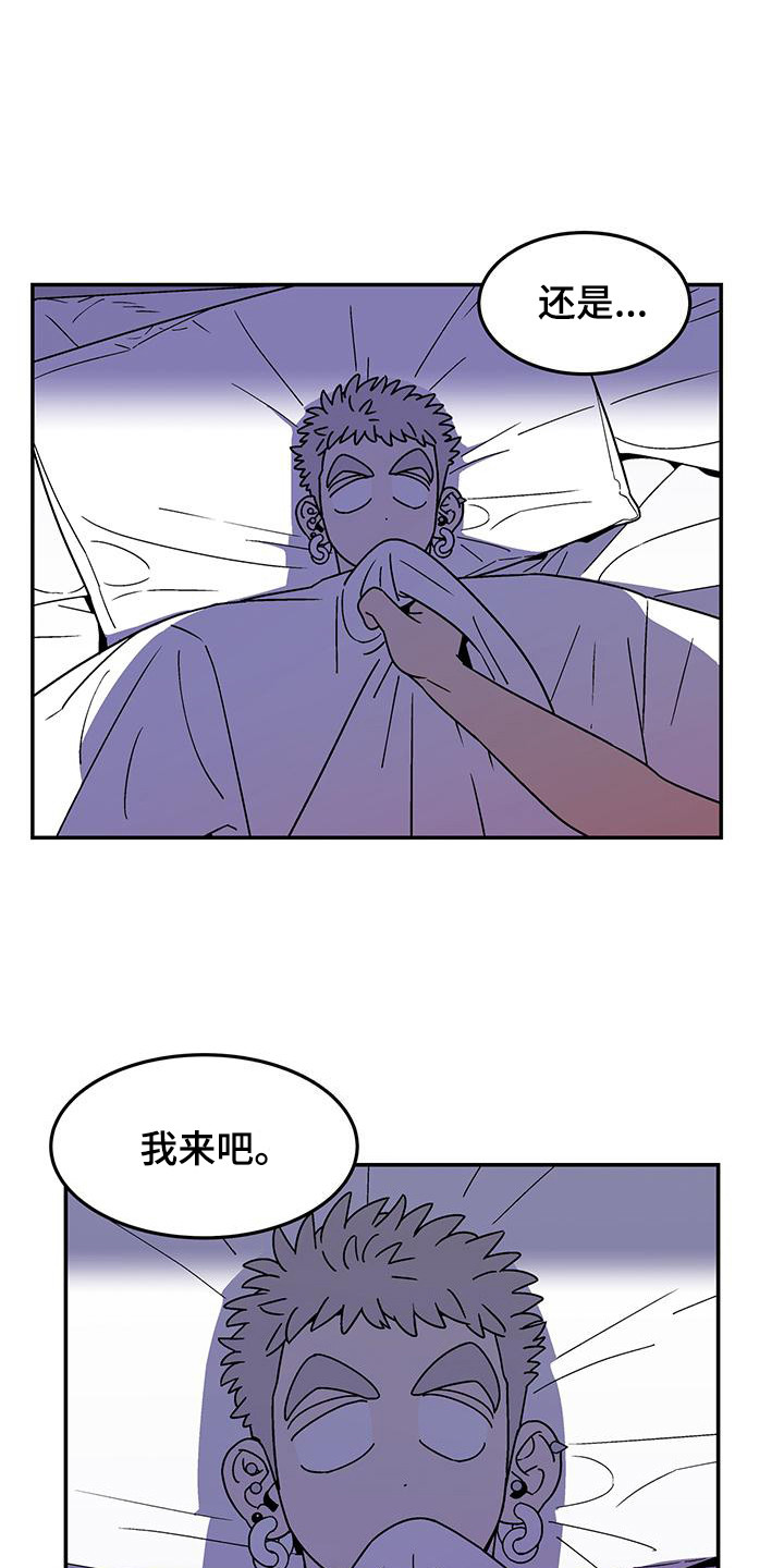 玩世不恭形容什么动物漫画,第6话2图