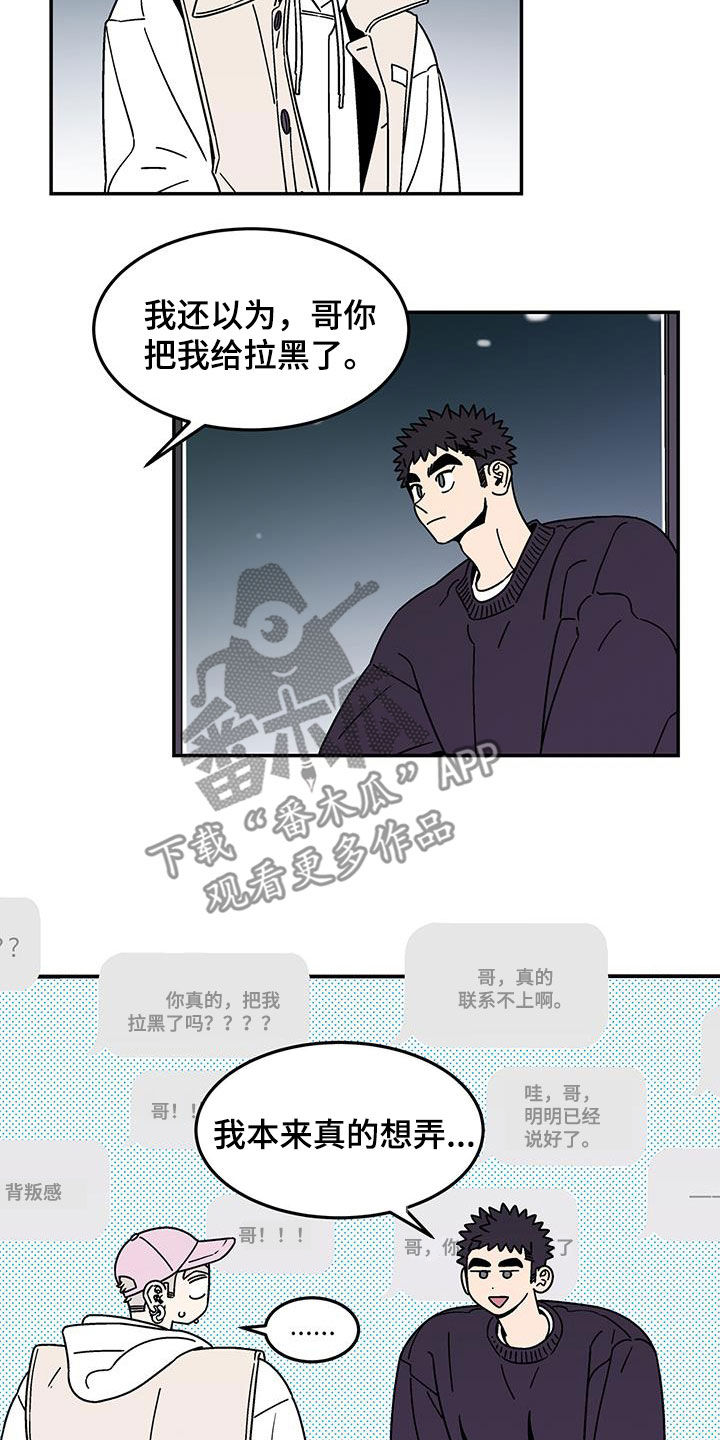 玩世不恭放荡不羁是什么生肖漫画,第18话2图