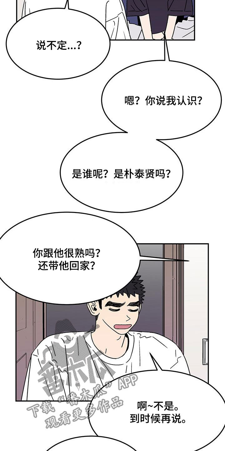 玩世不恭老顽童漫画,第31话1图