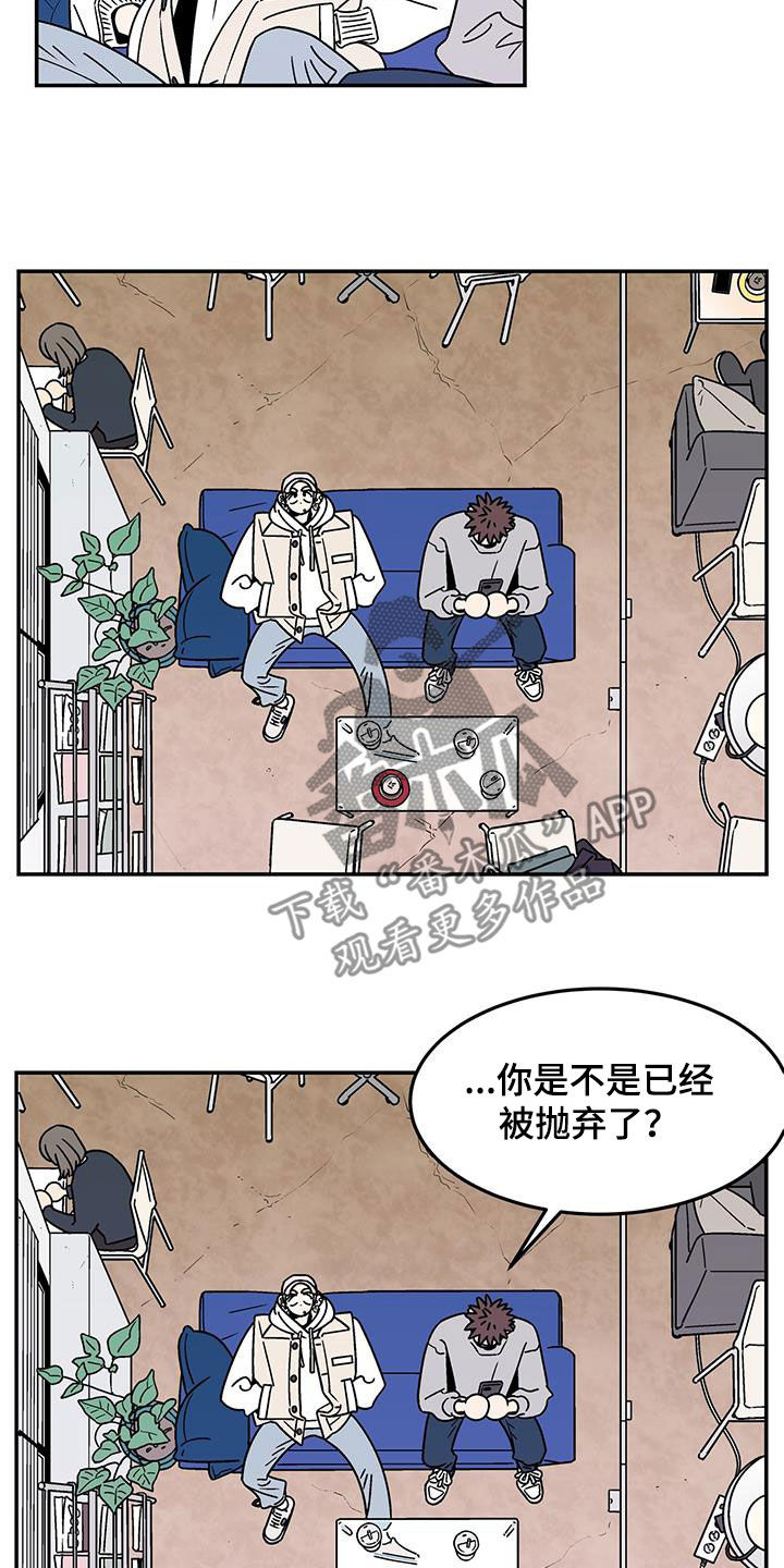 玩世不恭的成熟男人漫画,第16话1图