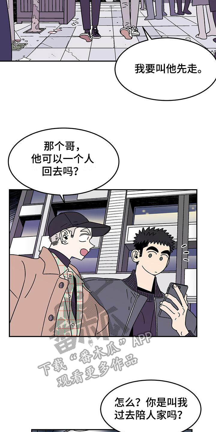 玩世不恭漫画,第11话1图