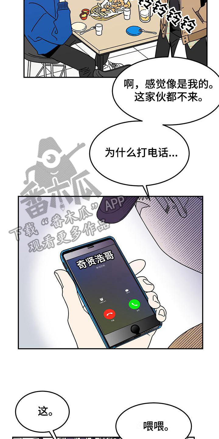 玩世不恭漫画漫画,第10话2图