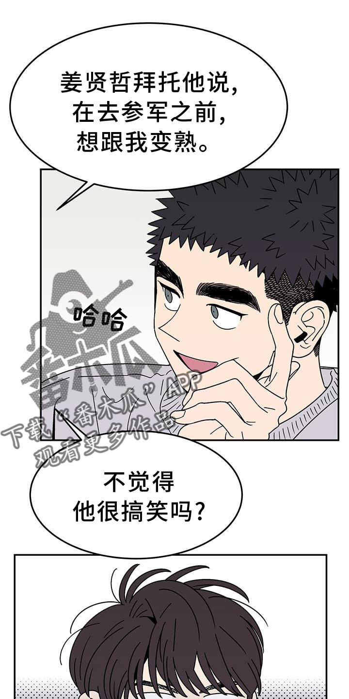 玩世不恭动漫男图片漫画,第39章：不行2图