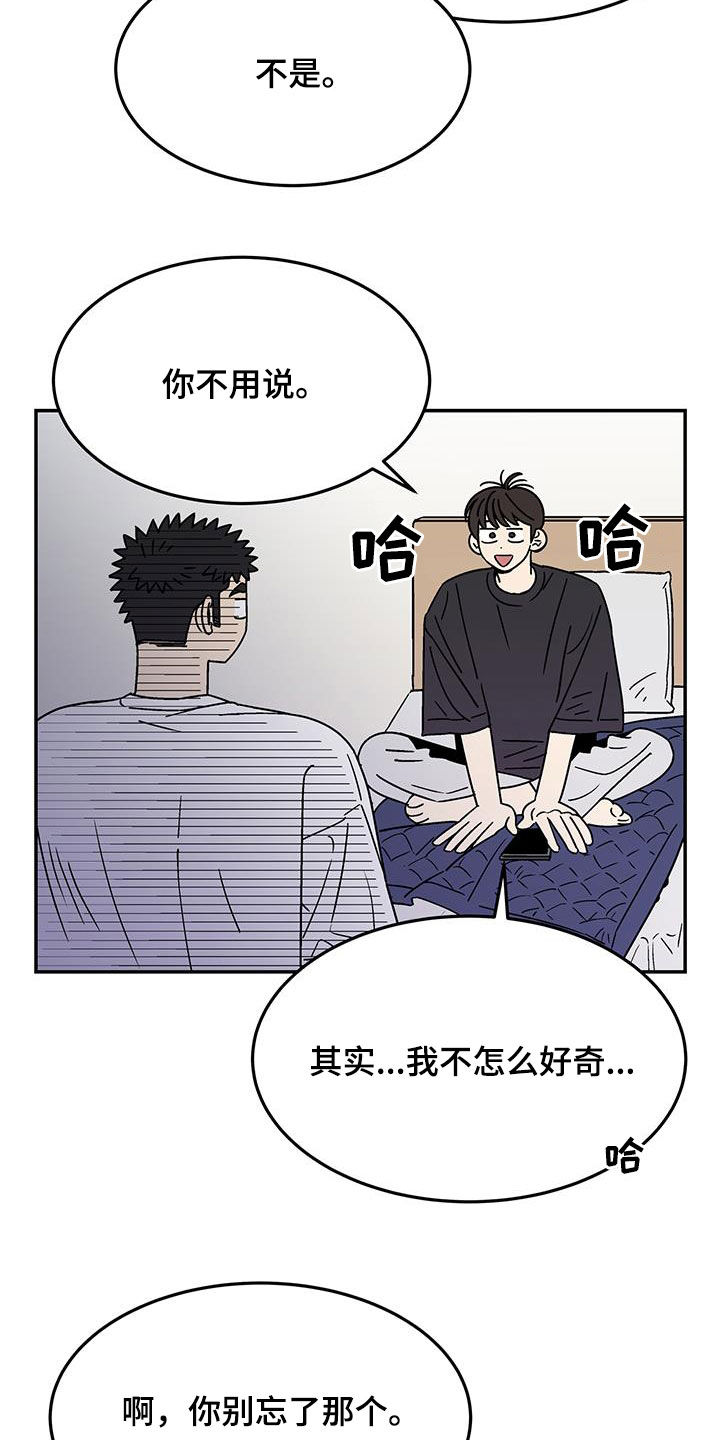 玩世不恭老顽童漫画,第31话2图