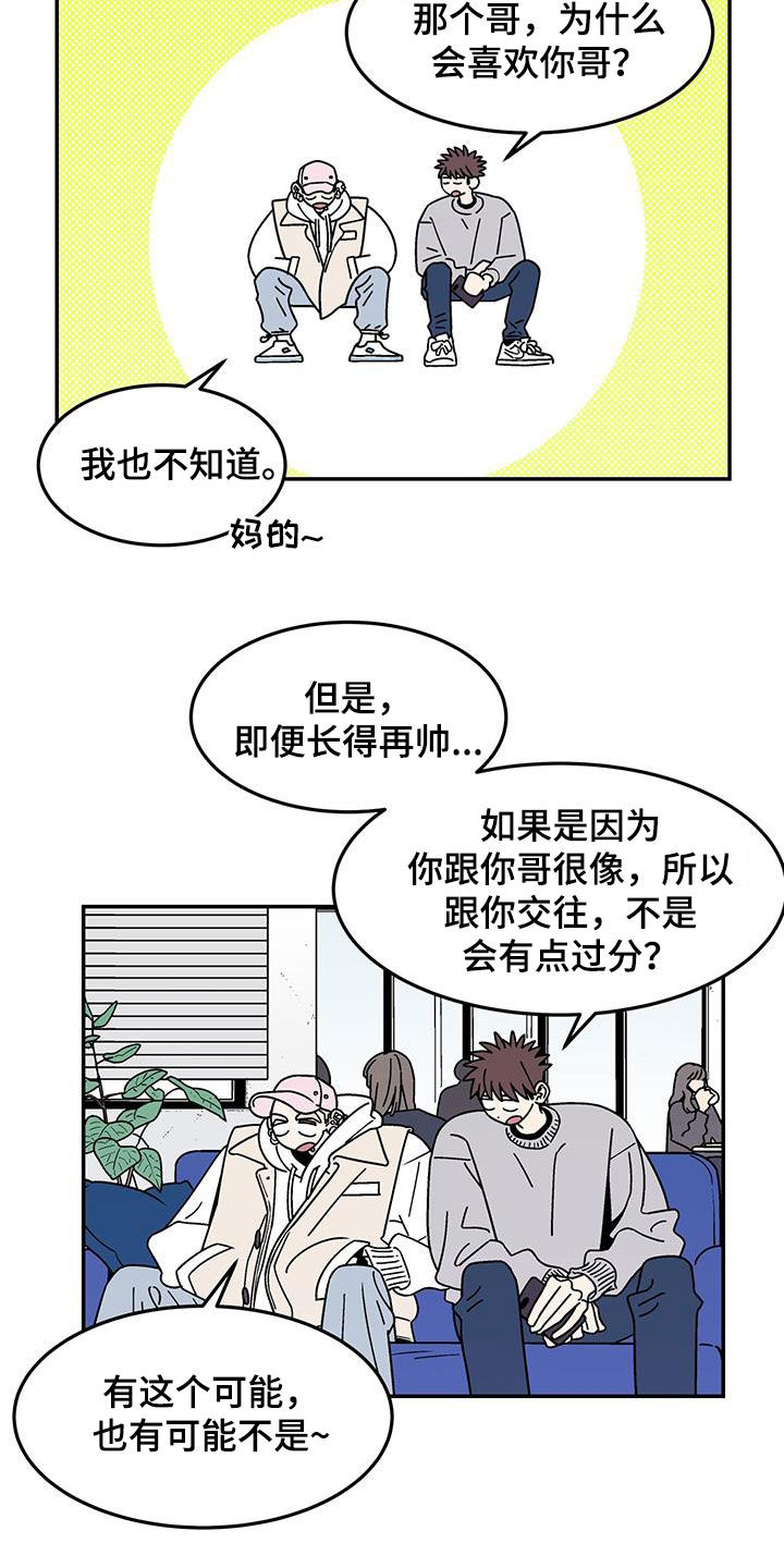 玩世不恭是什么生肖?打一生肖答案漫画,第16话1图