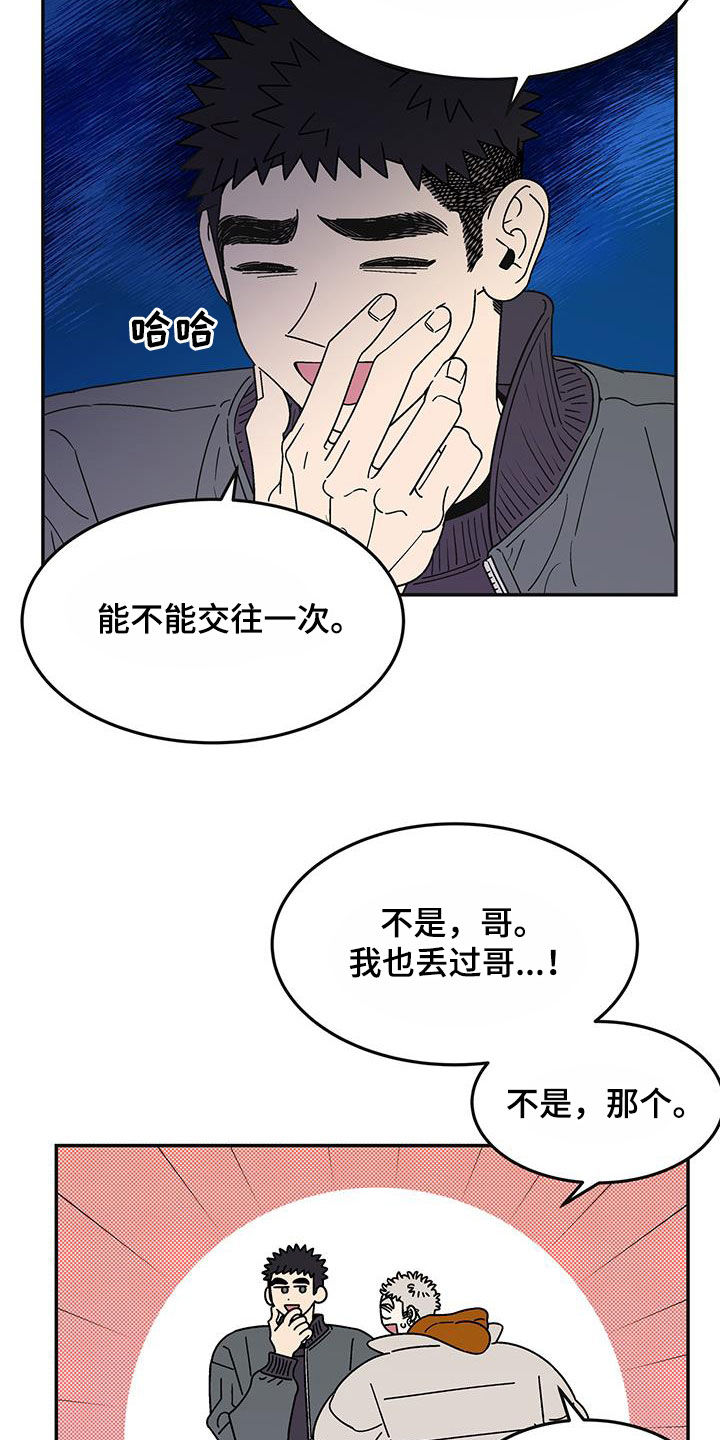 玩世不恭父子抖音号漫画,第28话1图