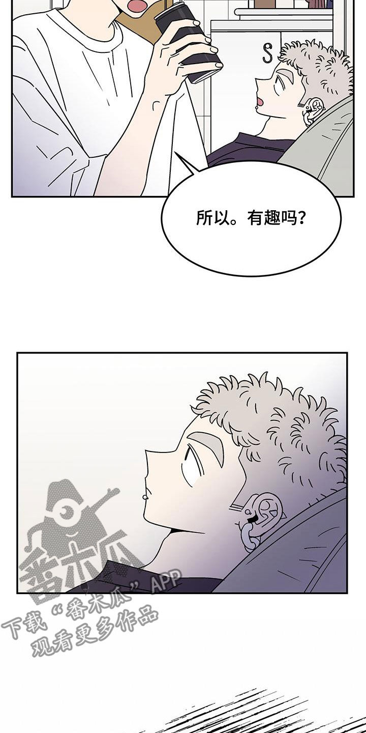 玩世不恭的浪子什么意思漫画,第24话2图