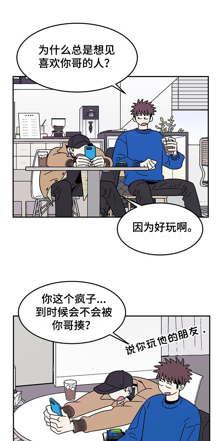 玩世不恭这个词的出处漫画,第8话1图