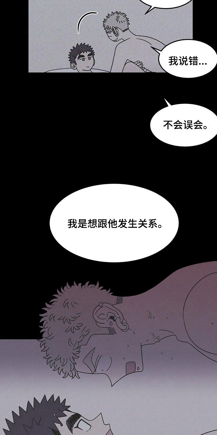 玩世不恭的句子漫画,第24话1图