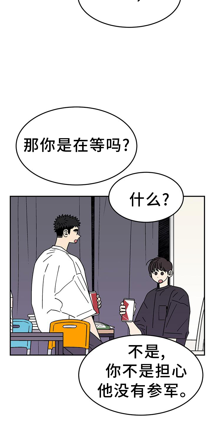 玩世不恭是好是坏漫画,第37章：是谁1图