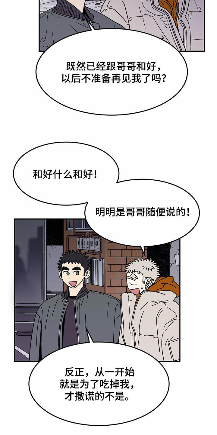 玩世不恭是什么动物生肖漫画,第27话1图