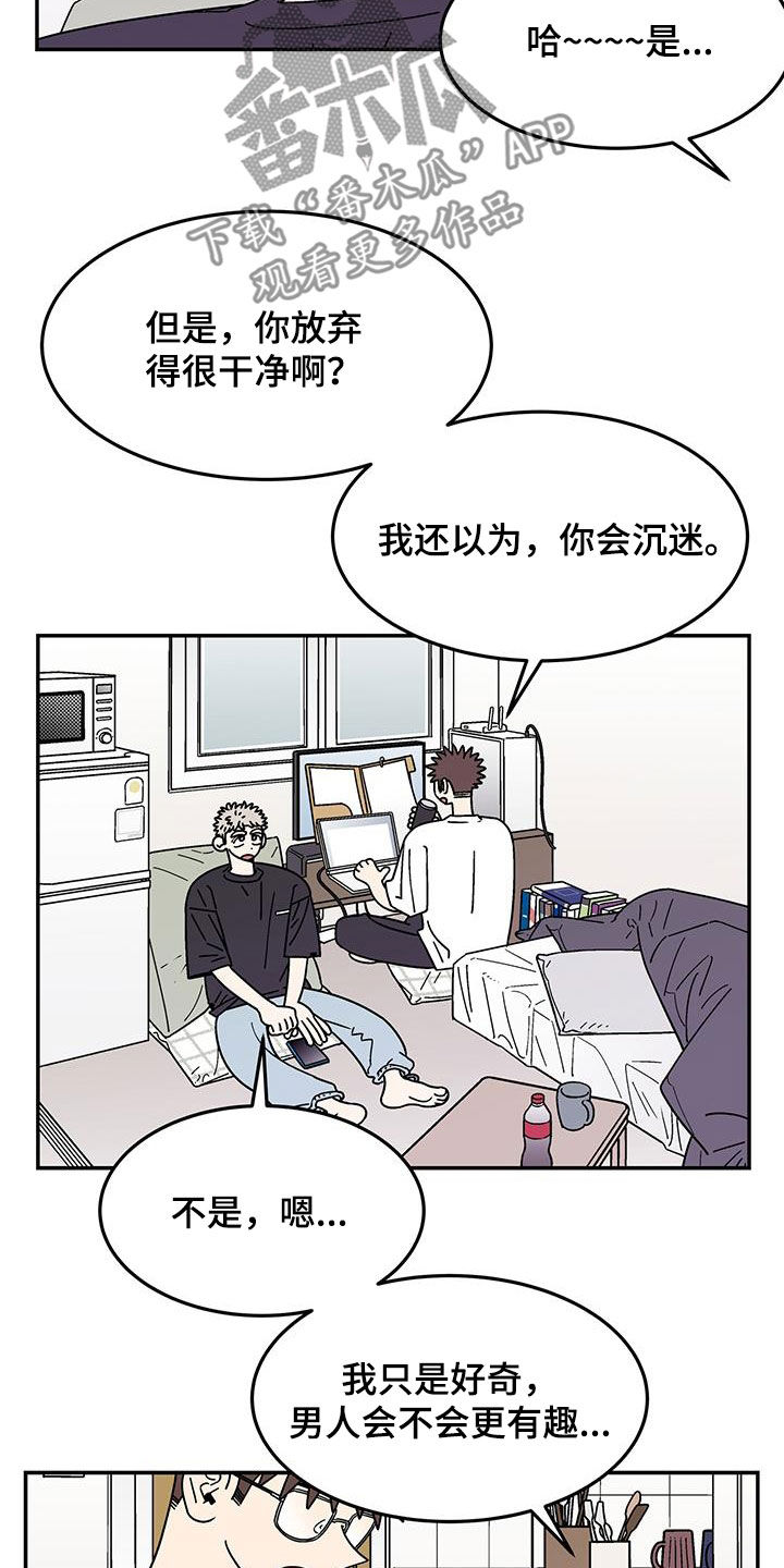 玩世不恭的浪子什么意思漫画,第24话1图