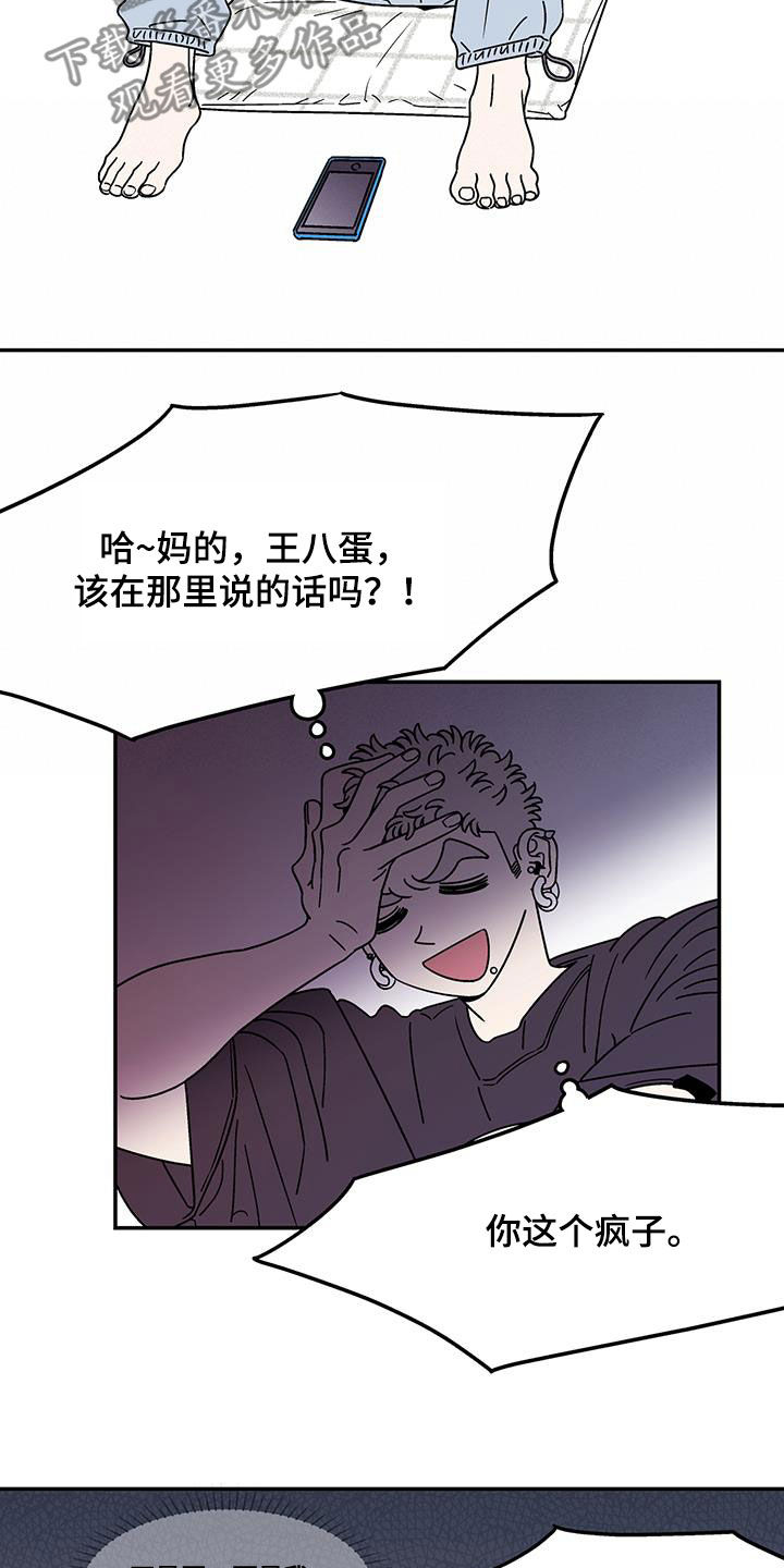 玩世不恭男主漫画,第24话1图