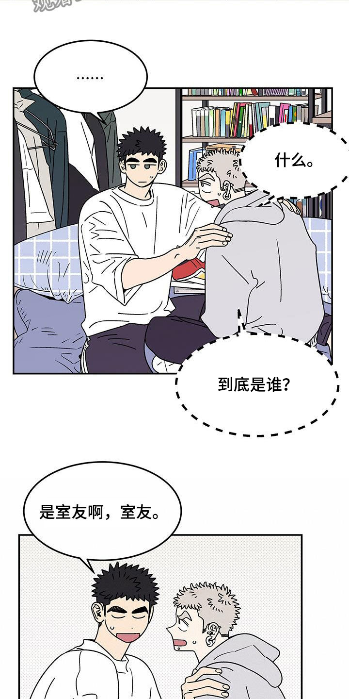 玩世不恭的网名大全漫画,第30话2图