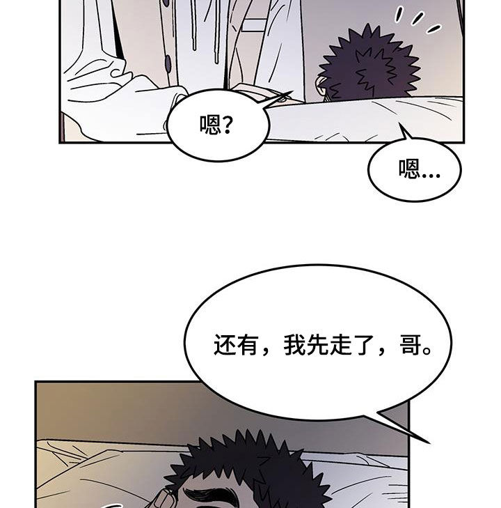 玩世不恭称号怎么获得漫画,第23话1图