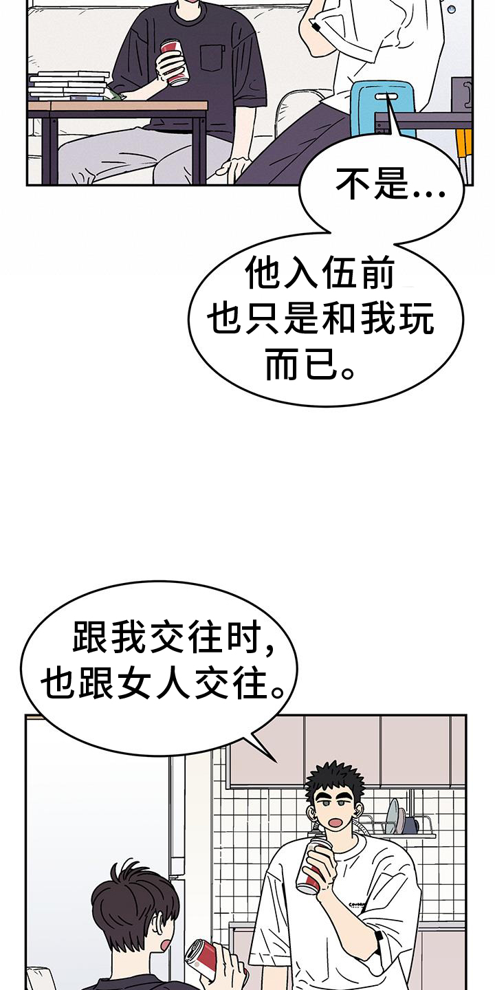 玩世不恭by三道免费阅读全文漫画,第37章：是谁1图