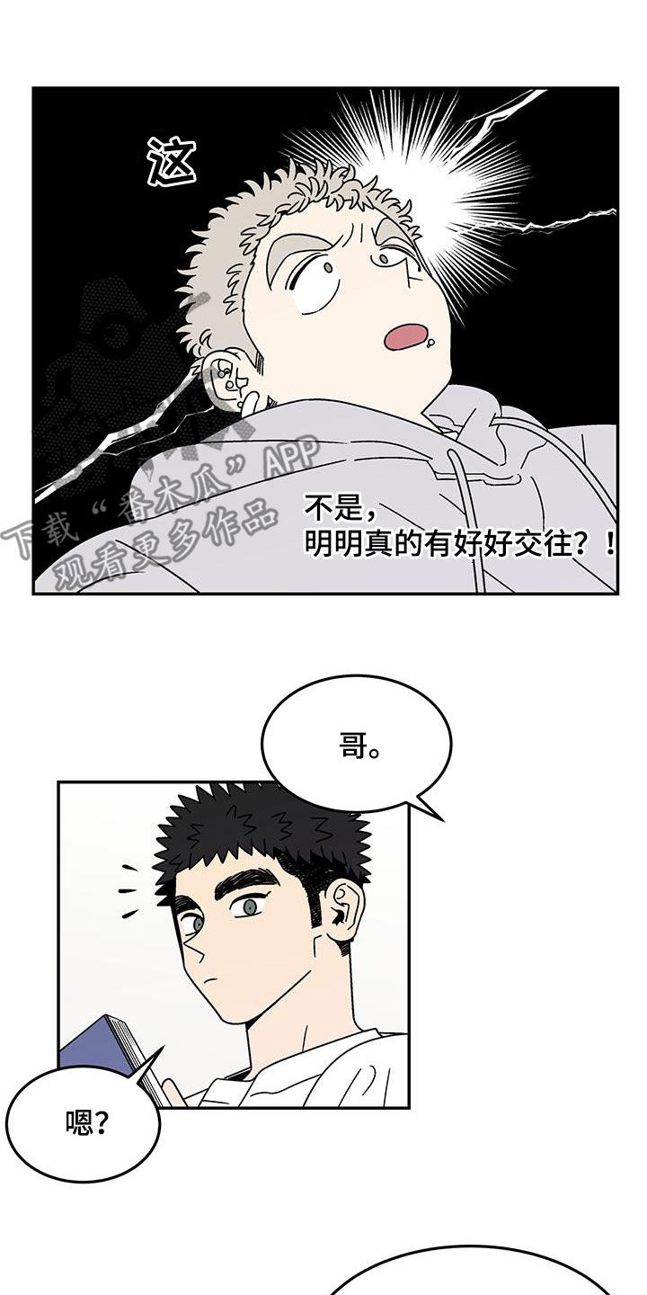 玩世不恭头像男漫画,第29话2图