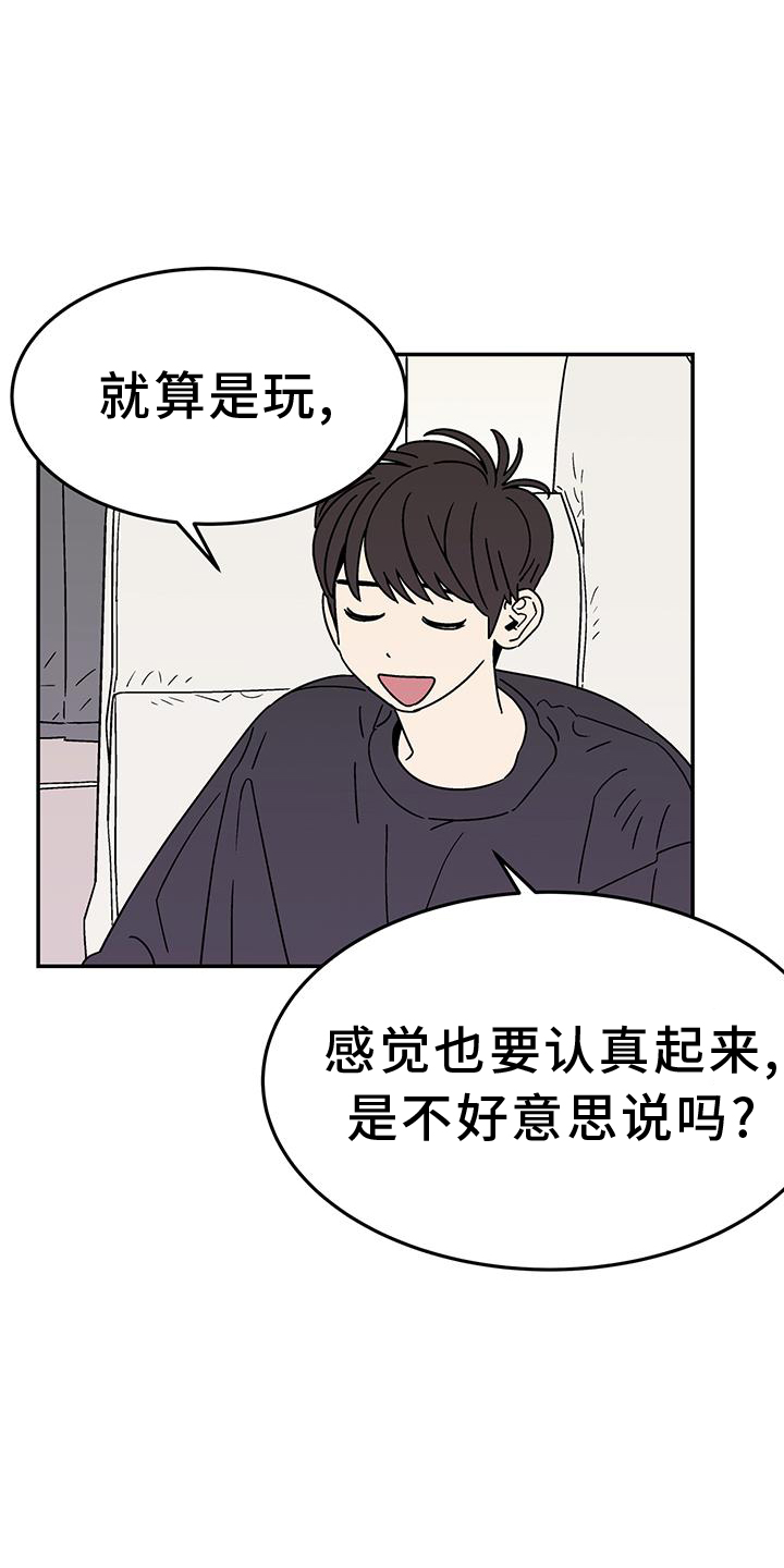 玩世不恭by离人故梦全文阅读漫画,第38章：年龄1图