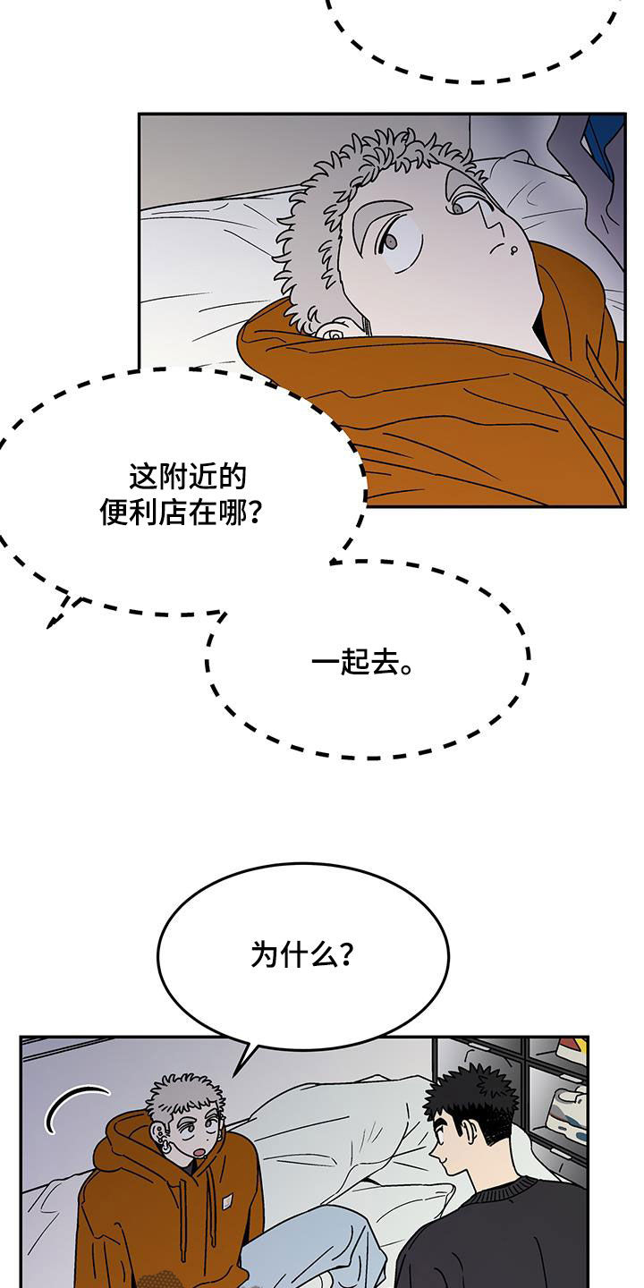 玩世不恭的女网名漫画,第26话2图