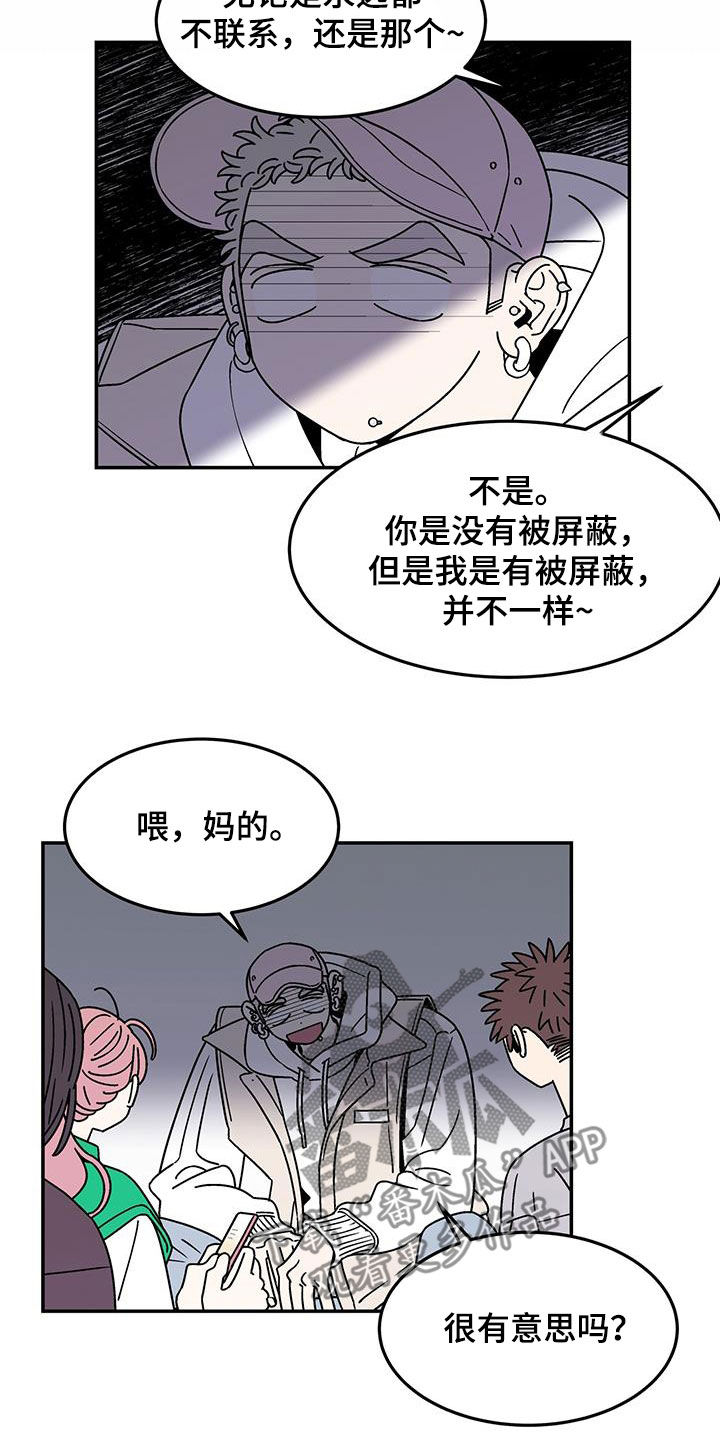 玩世不恭by离人故梦全文阅读漫画,第17话2图