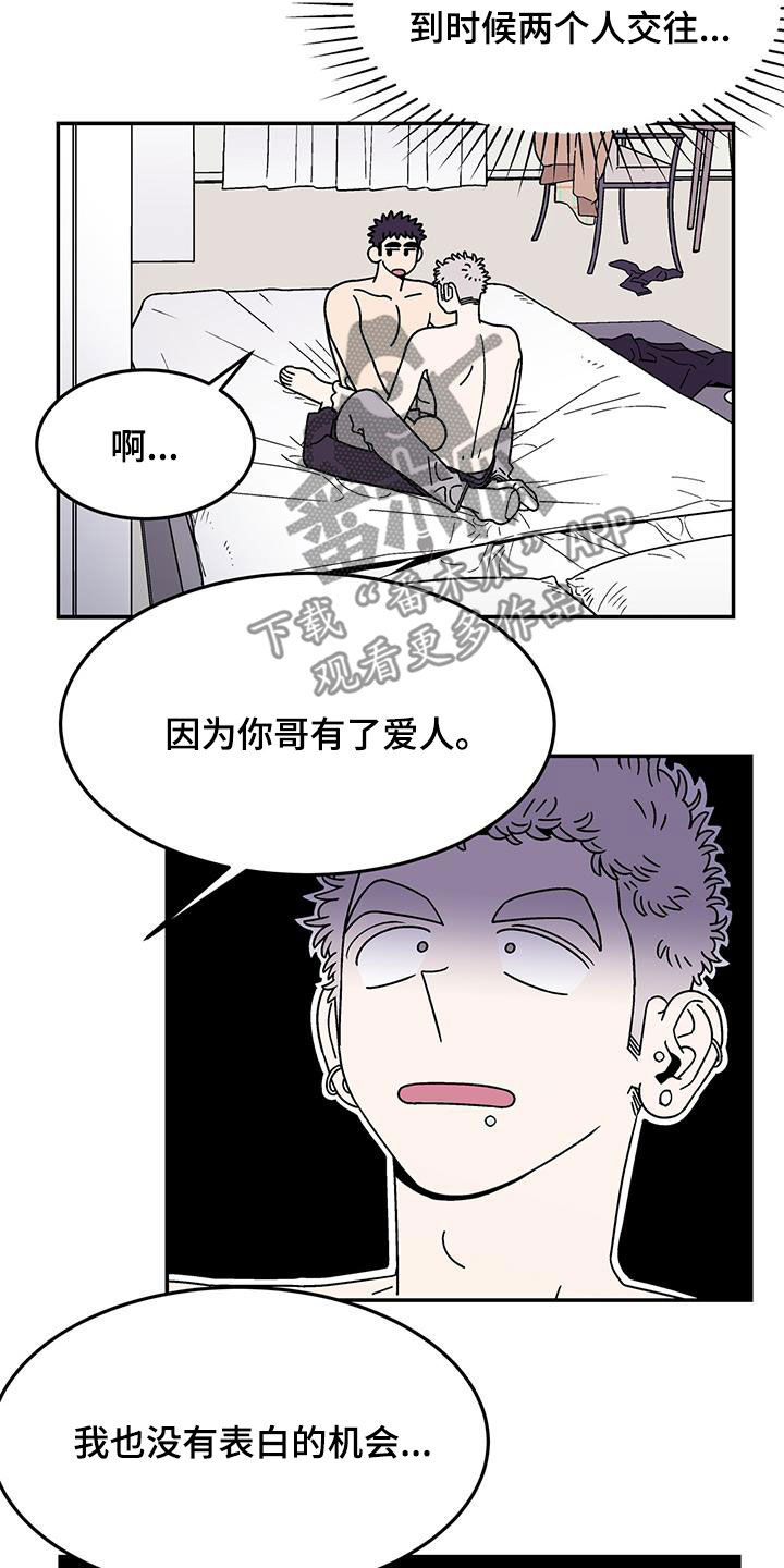 玩世不恭视频漫画,第15话2图