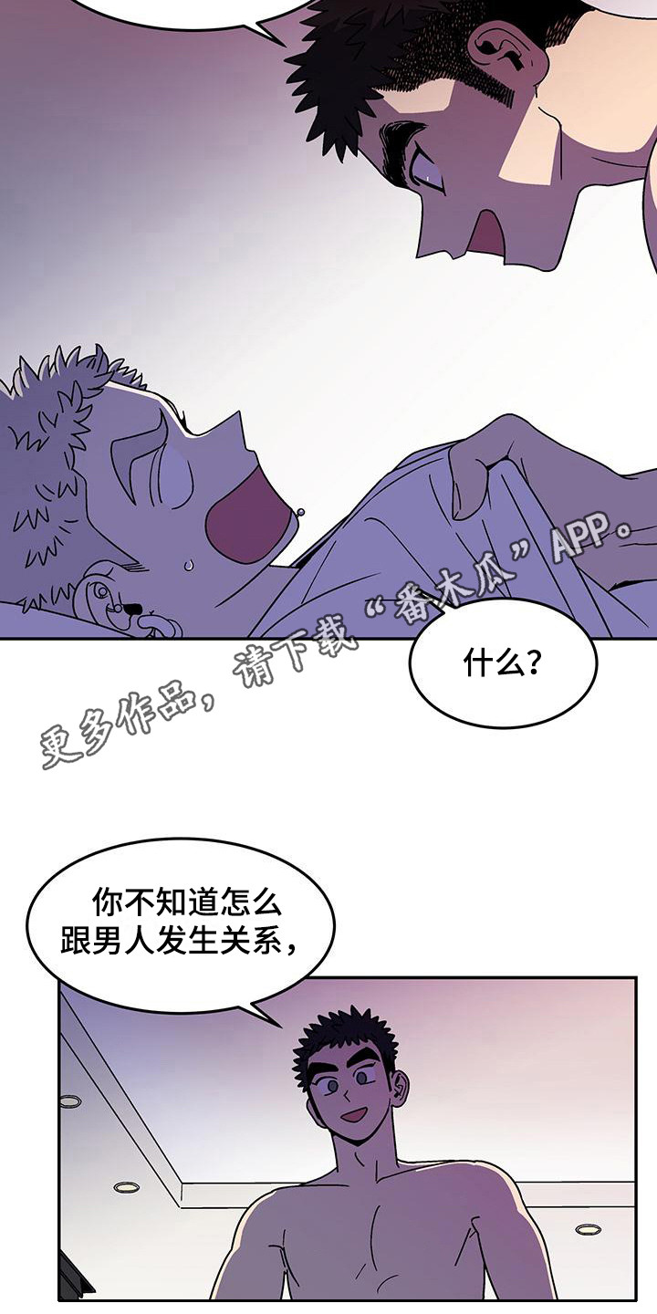 玩世不恭形容什么动物漫画,第6话1图