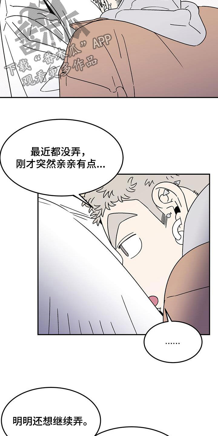 玩世不恭小说男主漫画,第30话1图