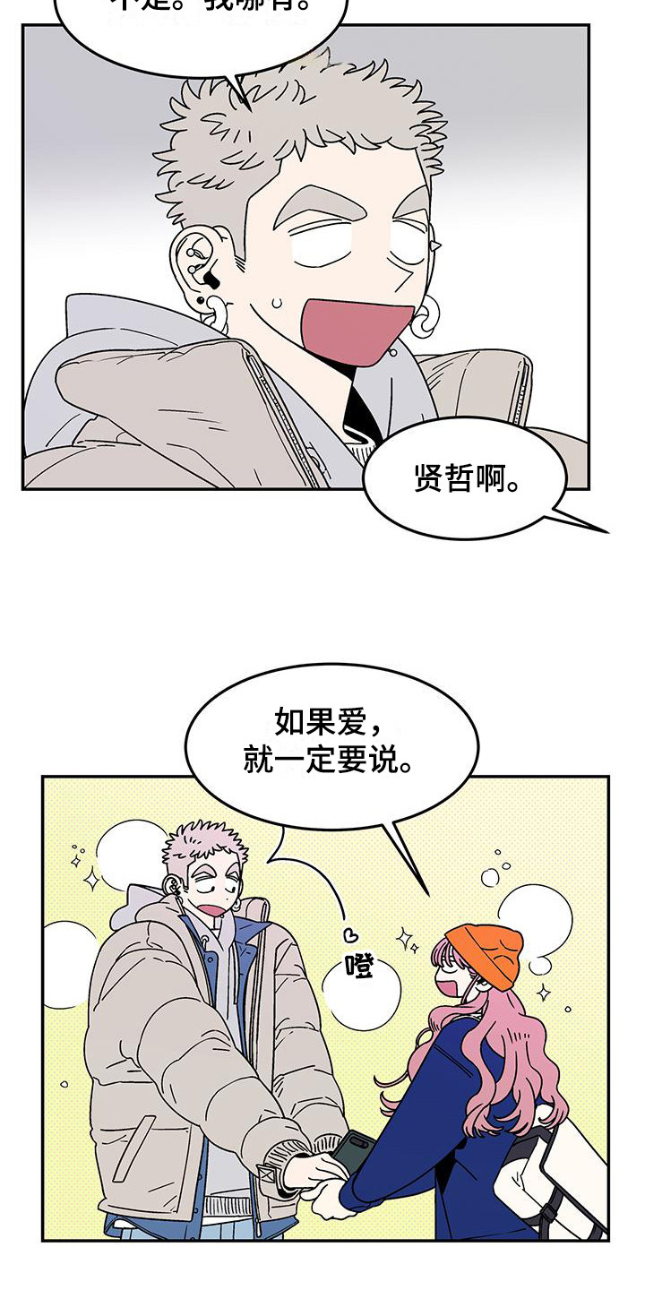 玩世不恭的教育工作者漫画,第5话1图