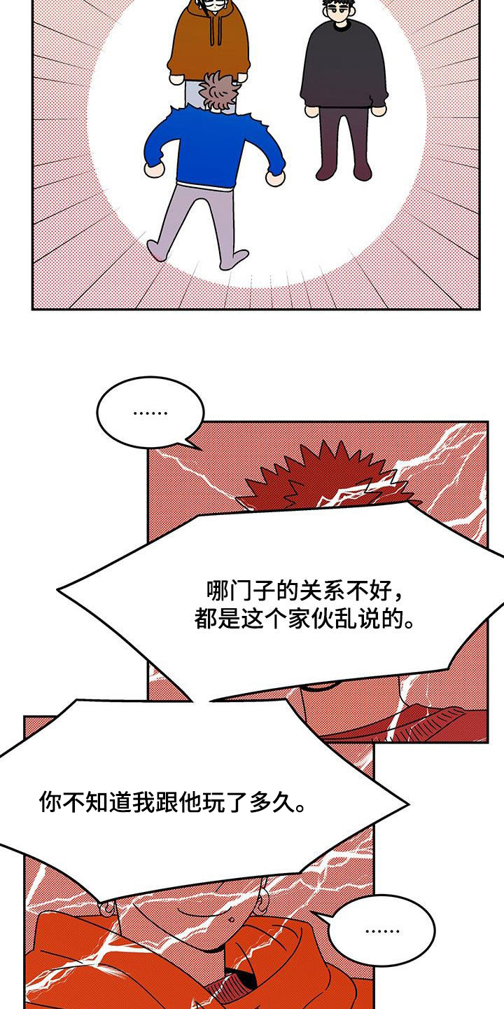 玩世不恭桀骜不驯漫画,第26话2图