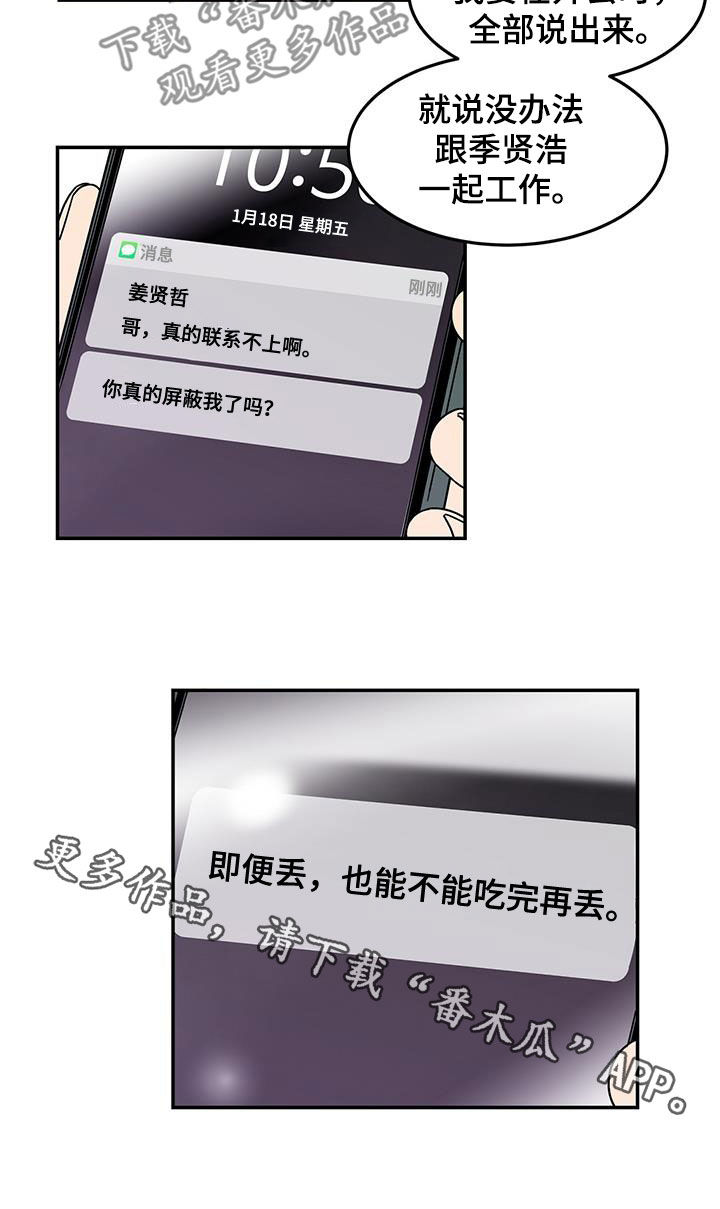 玩世不恭的名字漫画,第16话2图