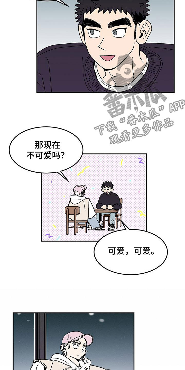 玩世不恭放荡不羁是什么生肖漫画,第18话1图