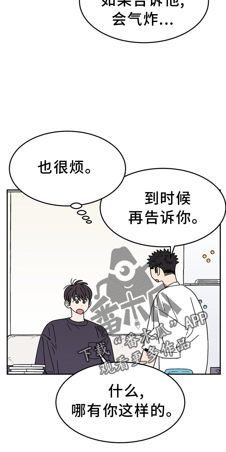 玩世不恭猜生肖漫画,第38话2图