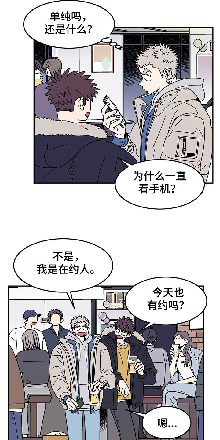 玩世不恭电视剧漫画,第4话2图