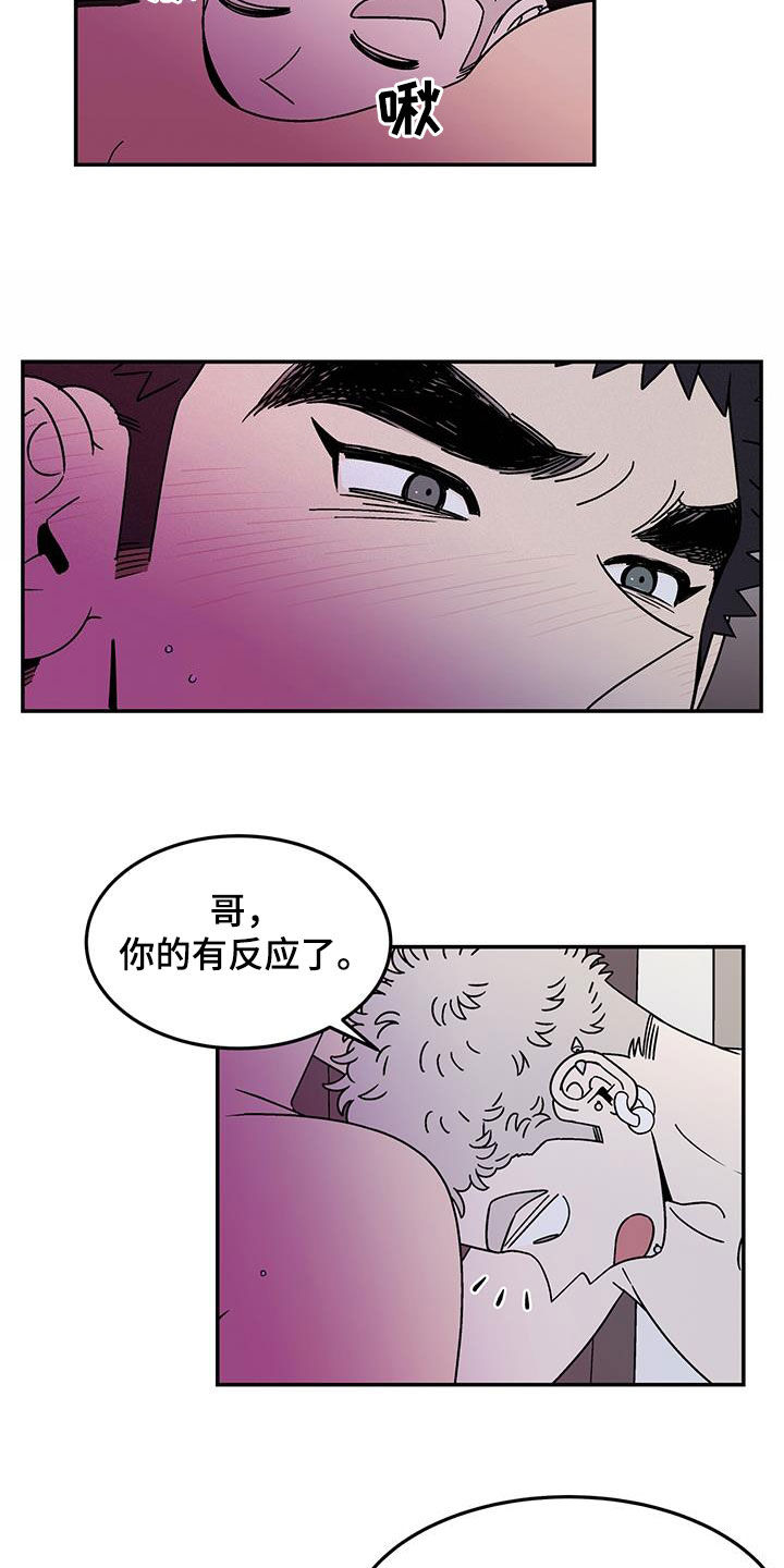 玩世不恭是褒义词还是贬义词漫画,第19话1图