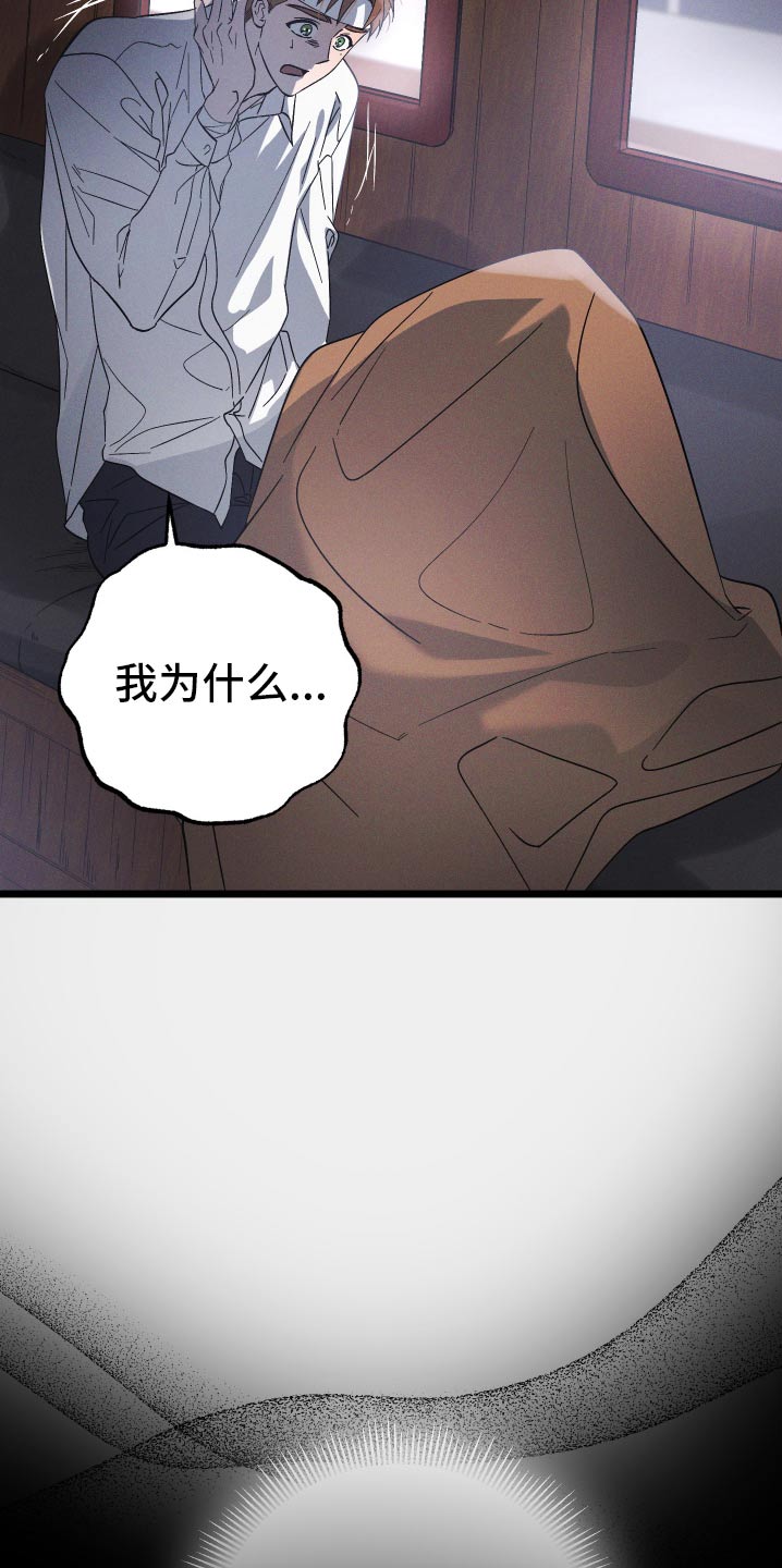 孤岛惊魂3漫画,第115话1图