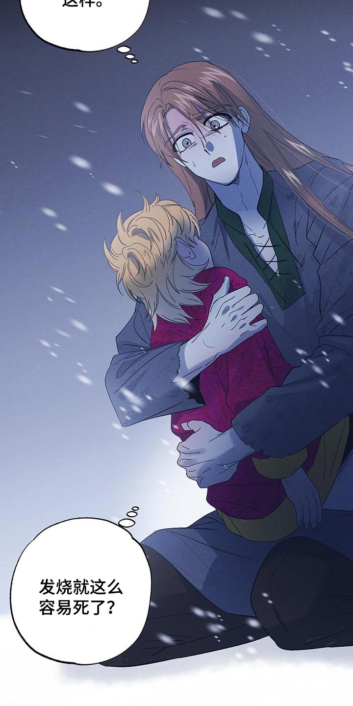 孤岛惊魂3漫画,第91话2图