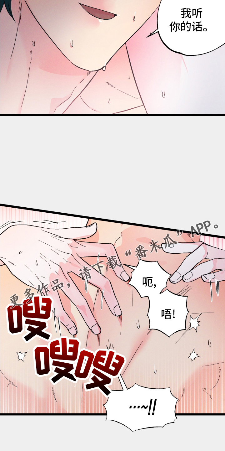 孤岛天堂漫画,第53章：听话1图