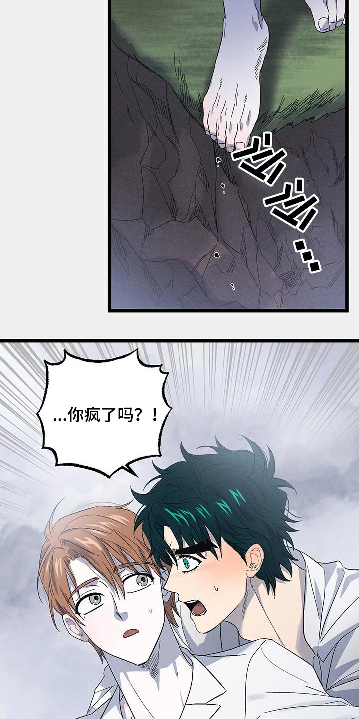 孤岛惊魂3漫画,第93话2图