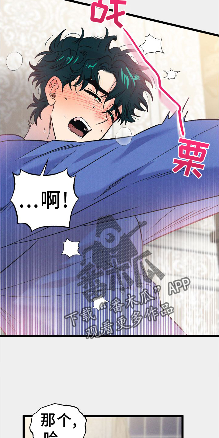 孤岛惊魂3漫画,第62章：恨意2图