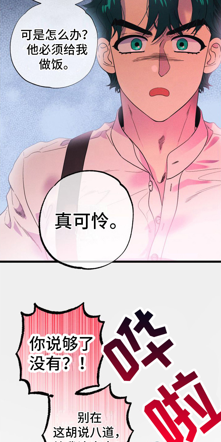 孤岛惊魂3漫画,第16话2图