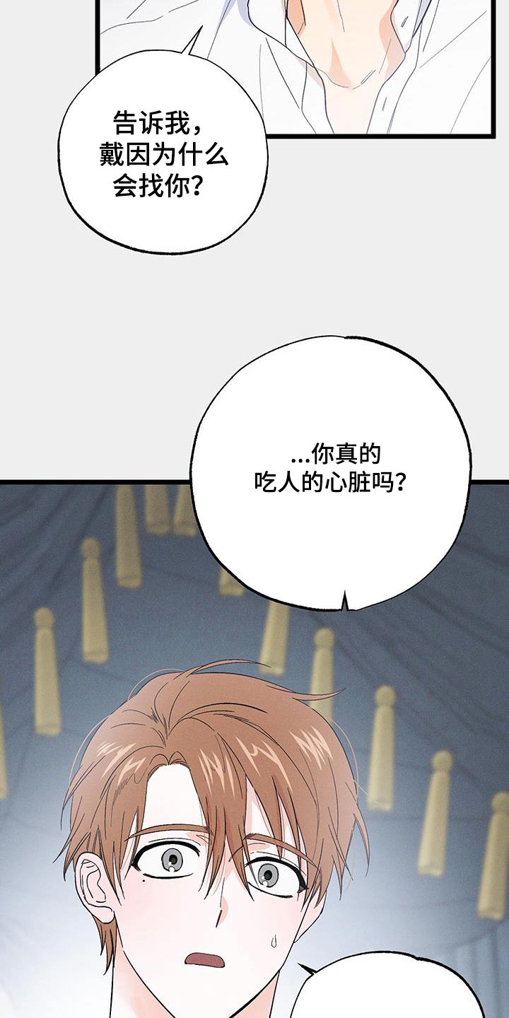 孤岛惊魂3漫画,第94话1图