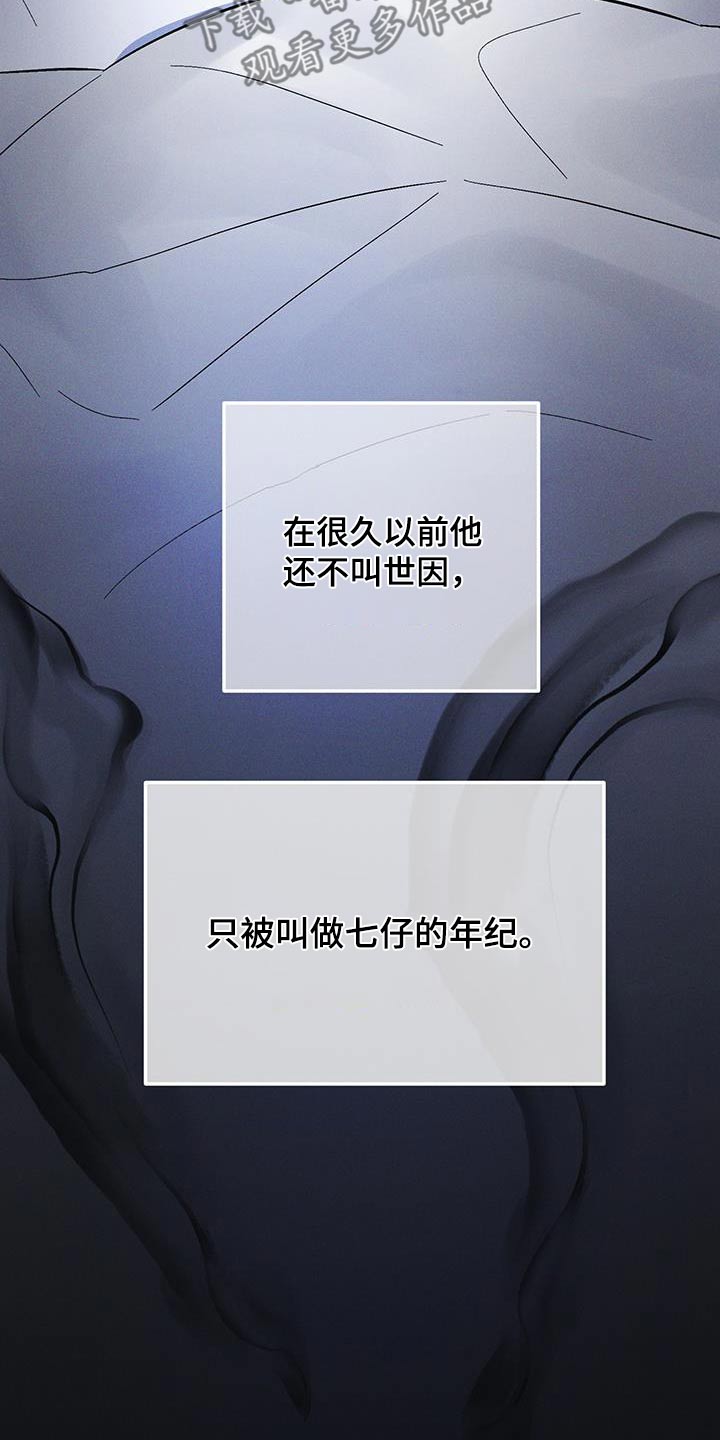 孤岛惊魂3漫画,第81话2图